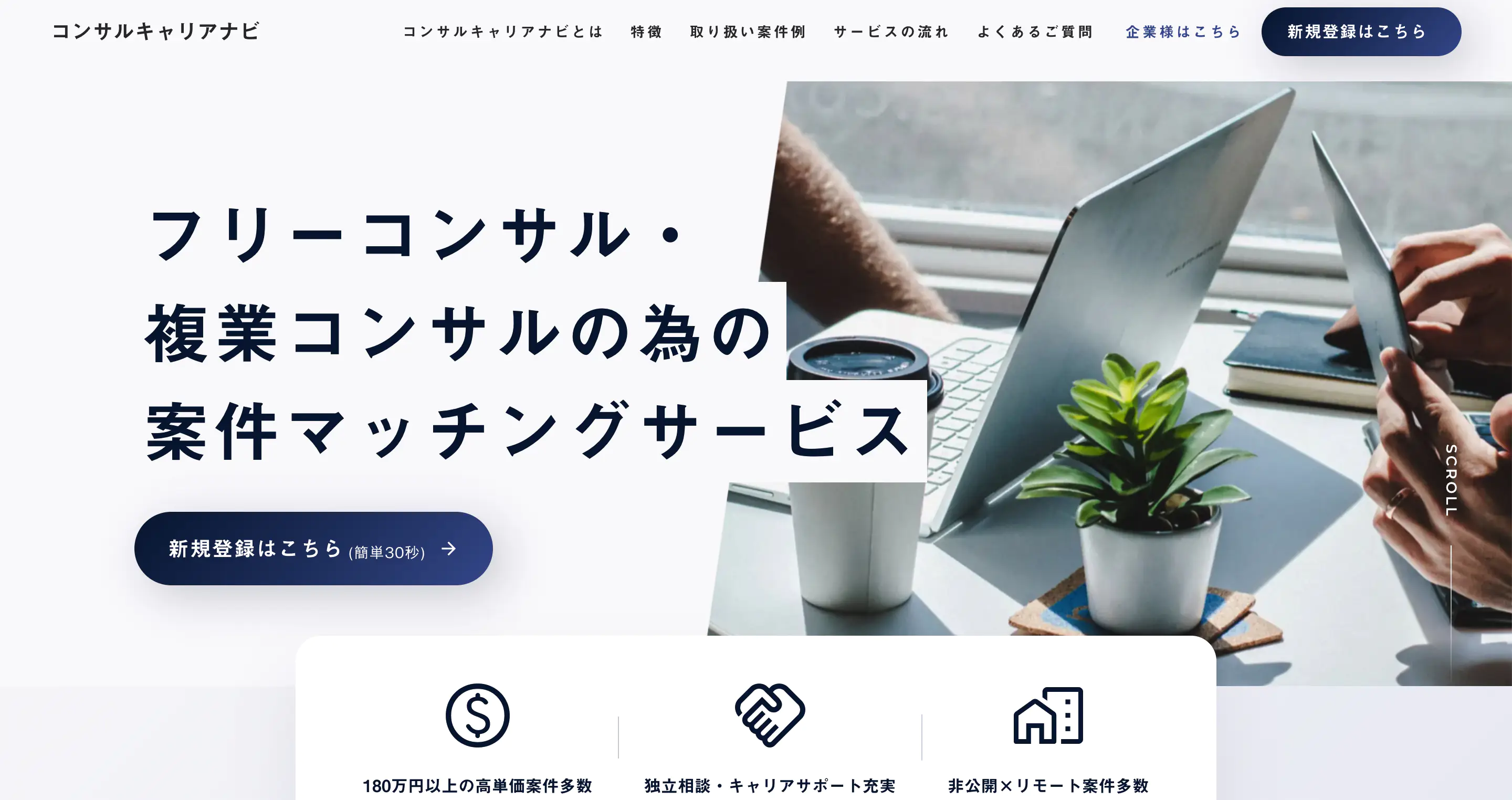 コンサルキャリアナビ