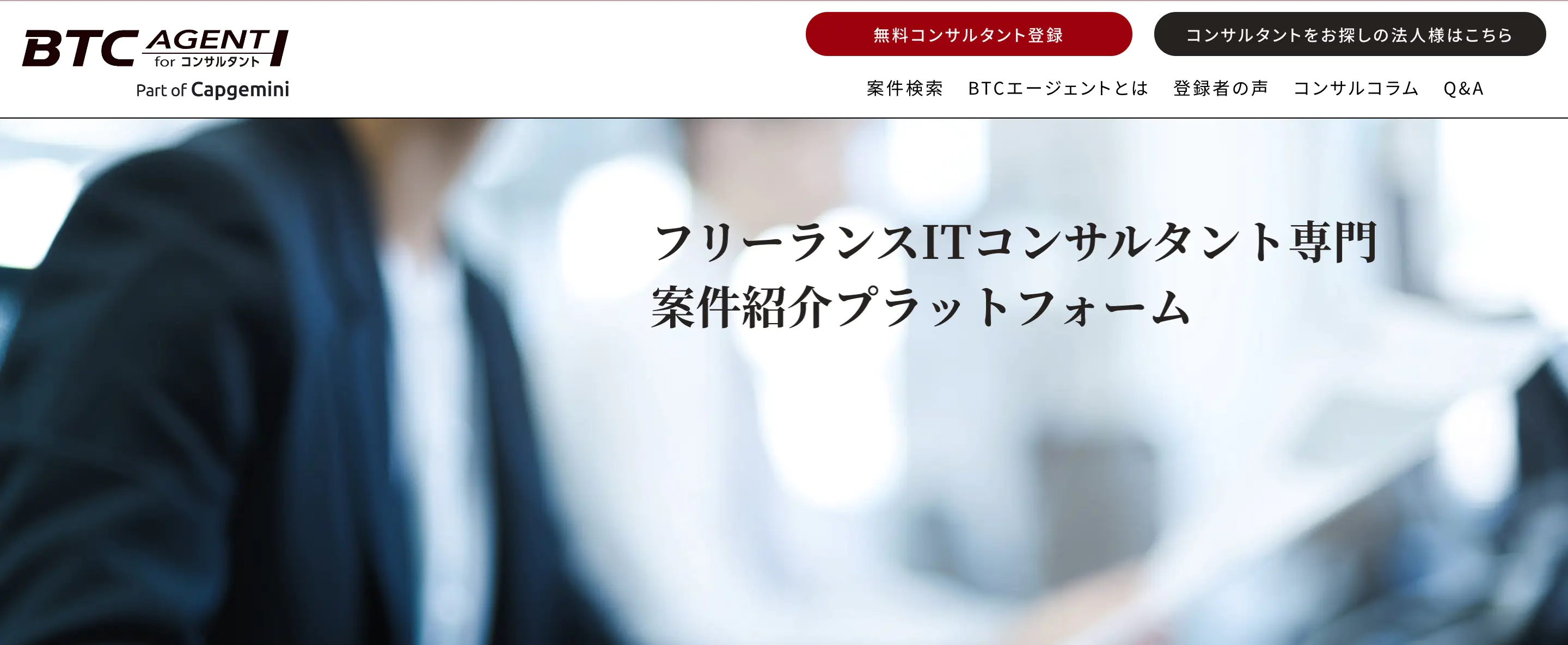 BTCエージェント