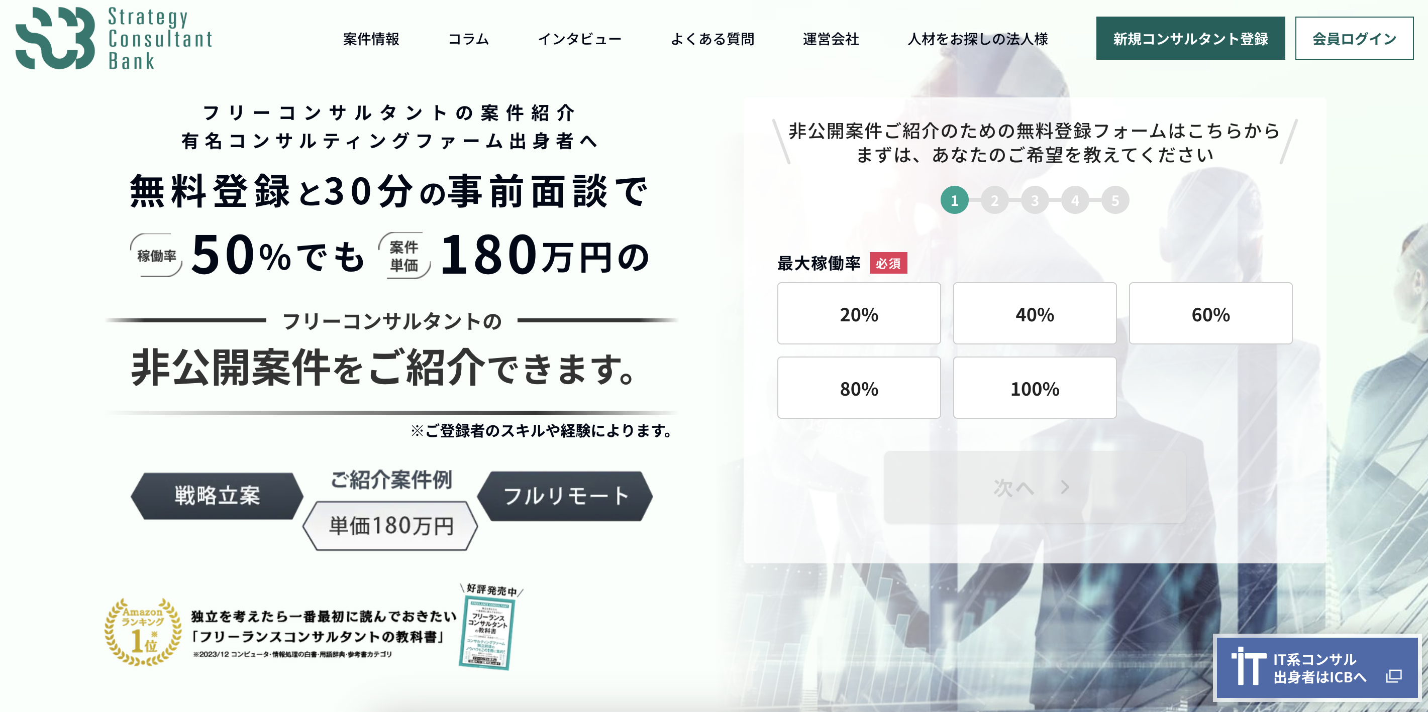 Strategy Consultant Bank