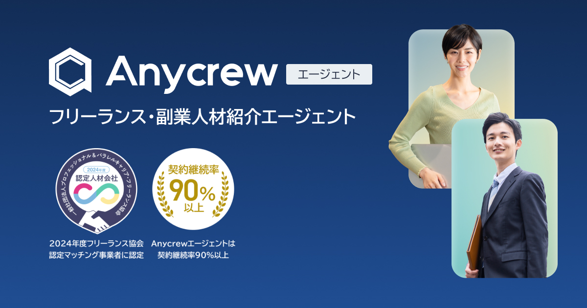 Anycrewエージェントプラン