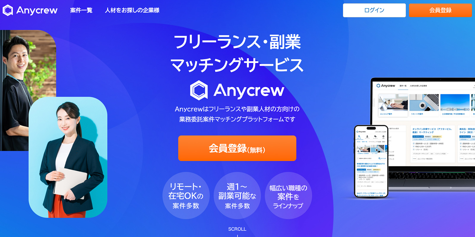 Anycrewフリーランス・副業マッチングサービス