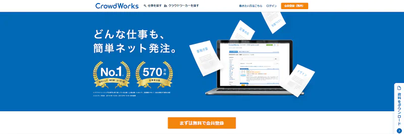 クラウドワークス