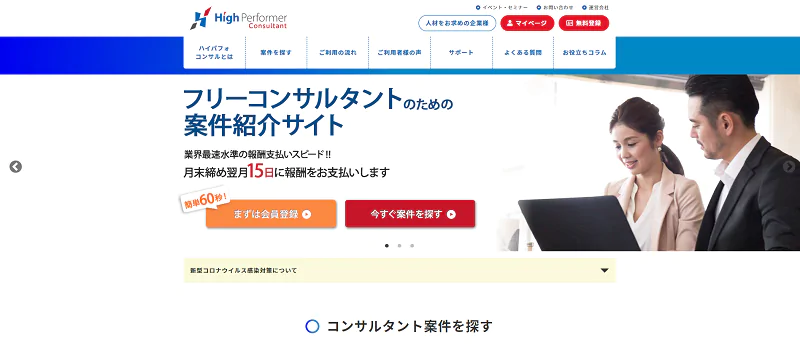 ハイパフォーマーコンサル
