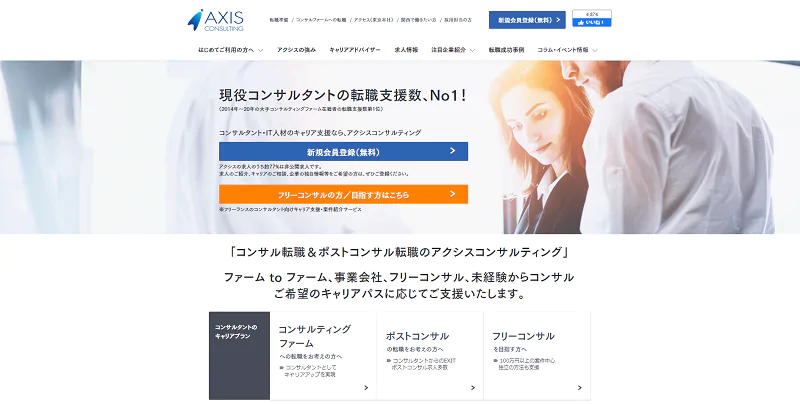 アクシスコンサルティング