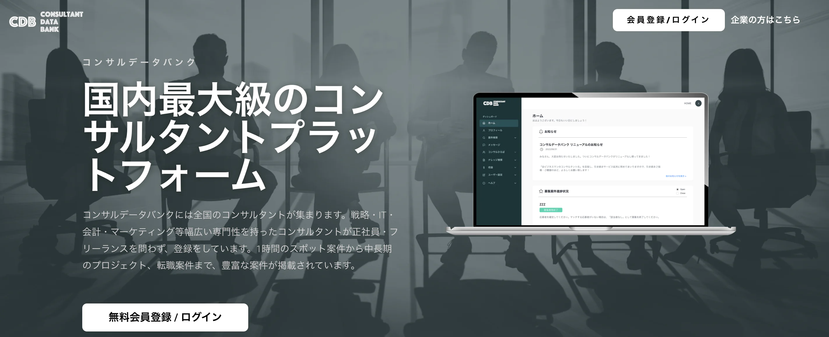コンサルデータバンク