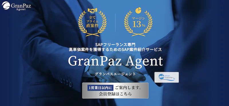 GranPaz Agent（グランパスエージェント）