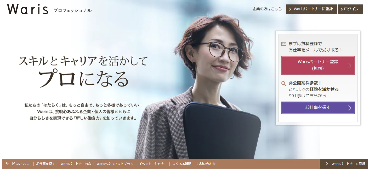 Warisプロフェッショナル