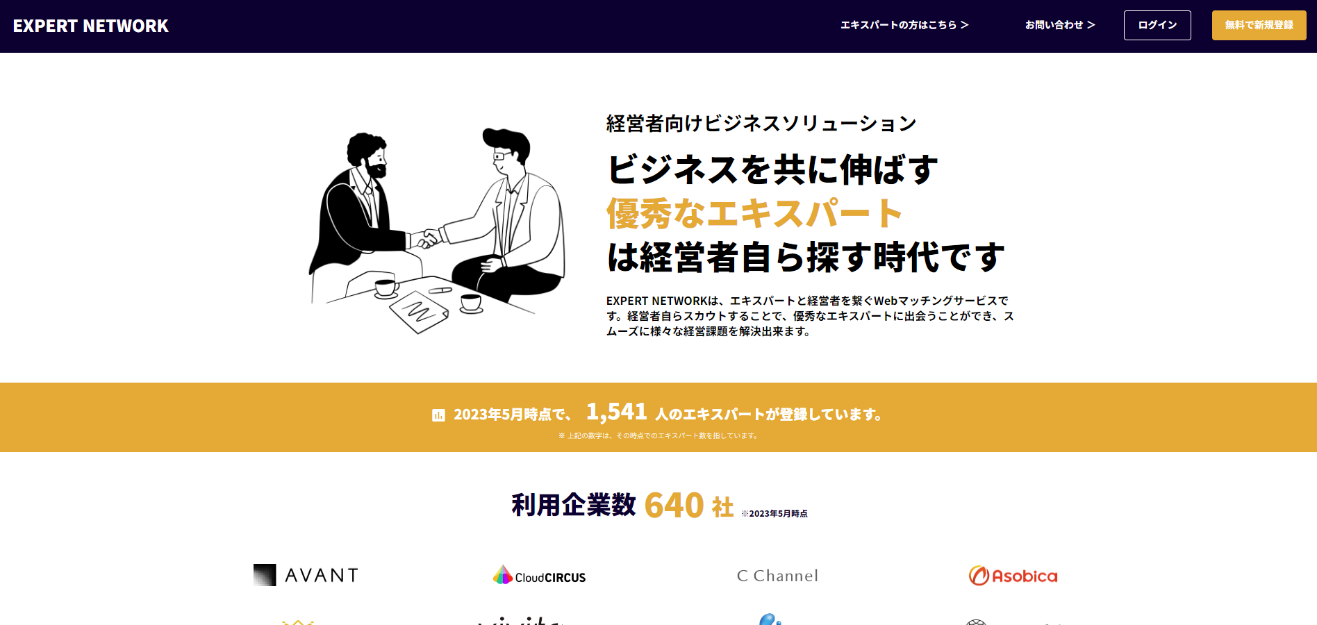 EXPERT NETWORK
