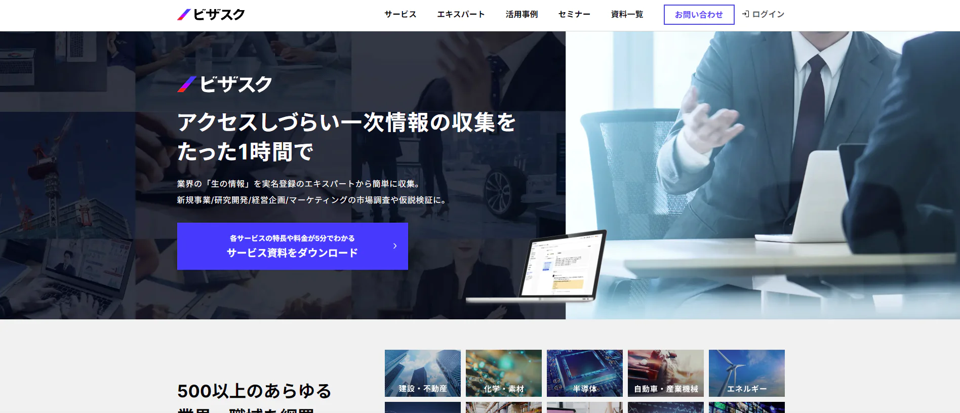 ビザスク