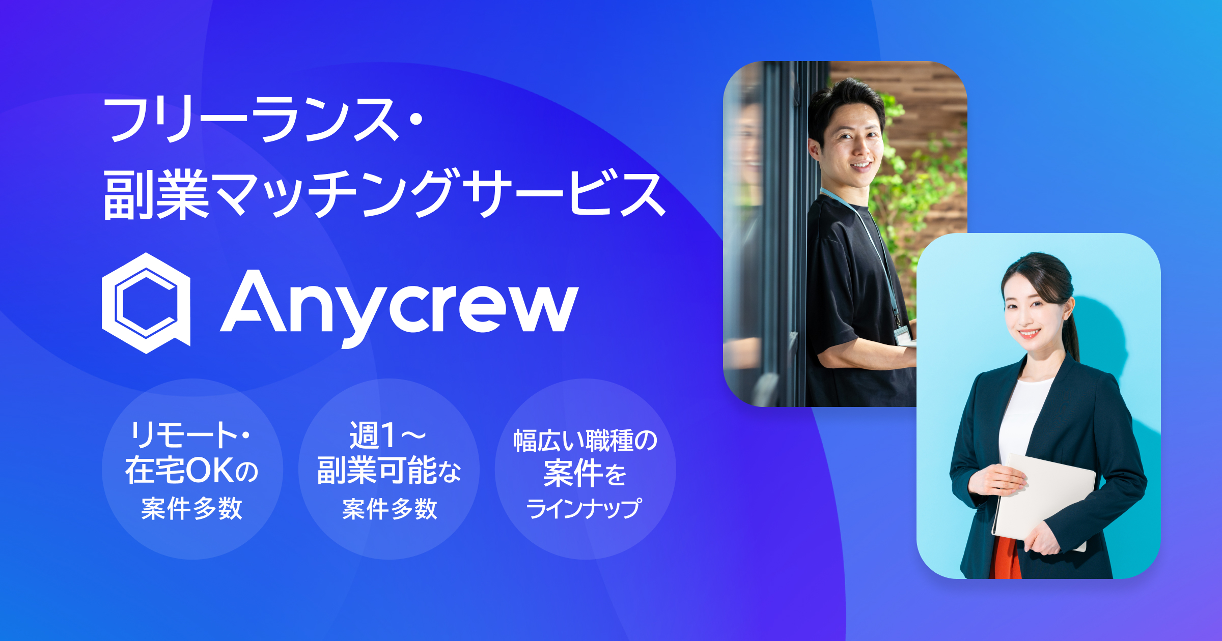 Anycrewエージェントプラン