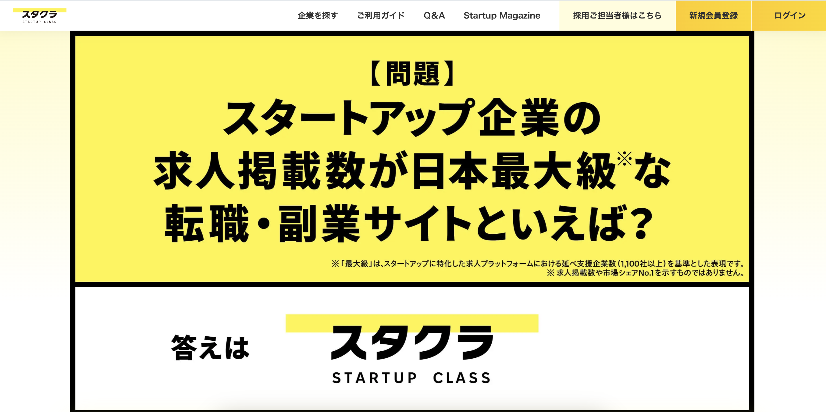 スタクラ（Startup Class）