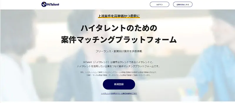 ハイタレント
